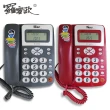【羅蜜歐】來電顯示有線電話機 TC-357N(兩色)