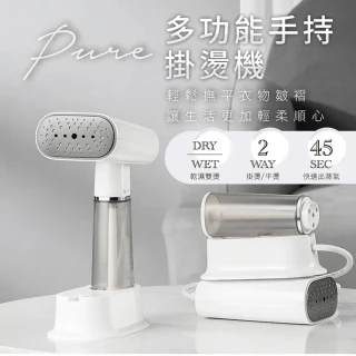 多功能手持掛燙機(蒸氣熨斗 蒸氣殺菌 便攜式燙斗 手持掛燙機 輕巧除蟎 蒸氣掛燙機 電熨斗)