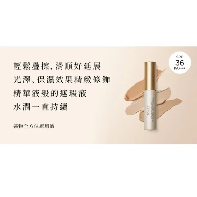 【ETVOS】礦物全方位遮瑕液 SPF36 PA+++(8g)