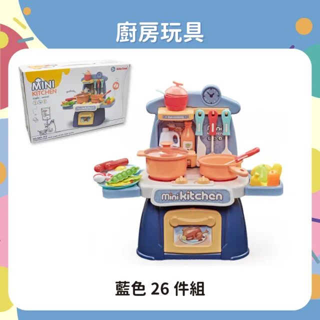 【OhBabyLaugh】廚房玩具 26件組(兒童/生日禮物/扮家家酒/烹飪玩具/仿真/聲光/廚具/瓦斯爐)