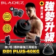 【BLADEZ】DD1 PLUS 40KG槓鈴啞鈴壺鈴三用組+BW13-Z3可變式二頭彎舉臥推重訓椅(居家健身必敗組)