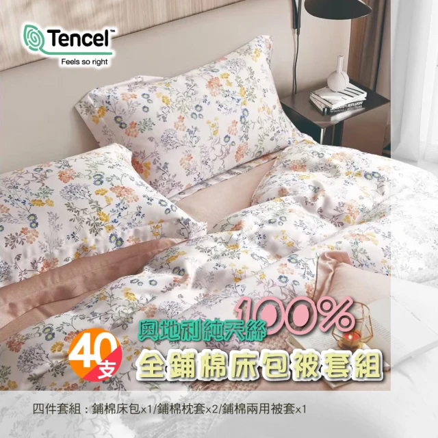 UN# 100支 100%萊賽爾天絲 兩用被床包枕套組-標準 UN# 100支 100%萊賽爾天絲 兩用被床包枕套組-標準