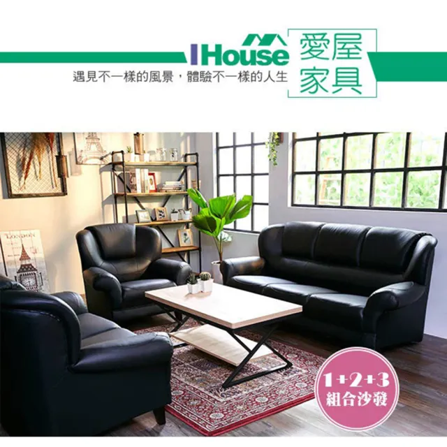 【IHouse】長野 經典傳奇半牛皮組合沙發(1+2+3人坐)