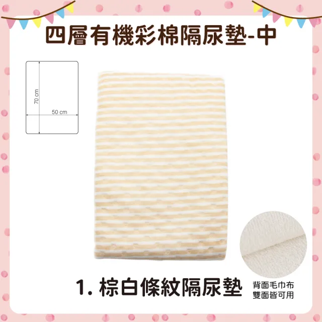 【OhBabyLying】50×70 公分 四層有機彩棉隔尿墊 中(寢具/防水墊/產褥墊/保潔墊/護理墊/戒尿布/雙面可用)