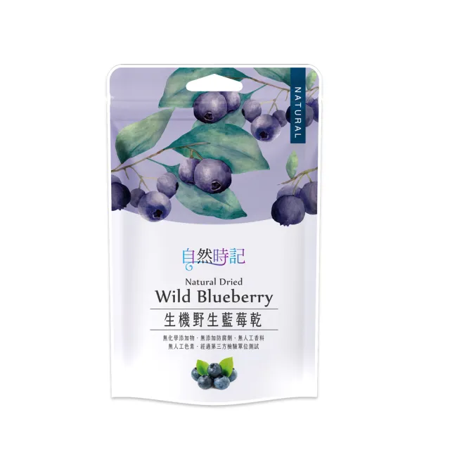 【自然時記】生機野生藍莓乾100gx2袋