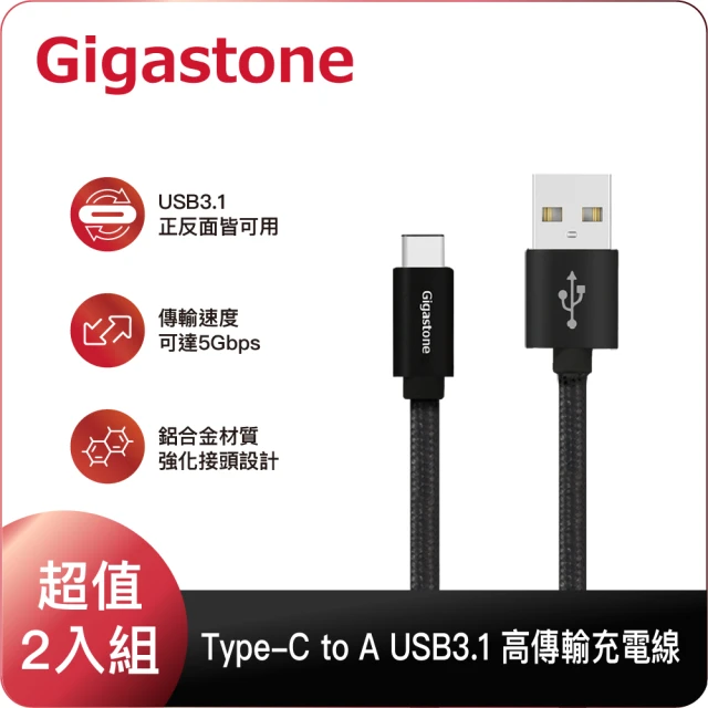 Gigastone 立達國際 鋁合金USB 3.1 Gen 1 Type-C 充電傳輸線2入組GC-6800B(iPhone15/安卓手機充電首選)