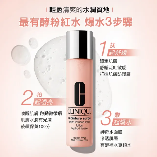 【CLINIQUE 倩碧】水磁場多酵活水精華露200ml(化妝水/活性蘆薈水/曬後鎮定/曬後舒緩)