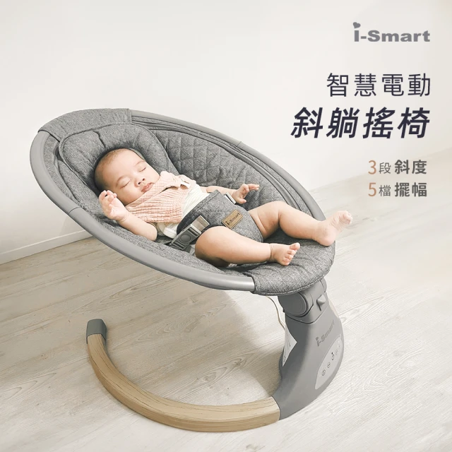i-smarti-smart 一鍵安裝LED多功能電動嬰兒搖椅-2色(護脊設計 可坐可躺 觸控面板 藍芽音樂)