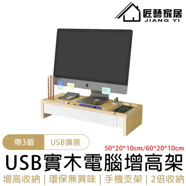 FUNTE USB 桌上型螢幕架 / 收納架(螢幕增高架 置