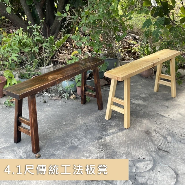 藍色的熊 4尺傳統工法板凳(長板凳 椅凳 長椅凳 椅寮 古董