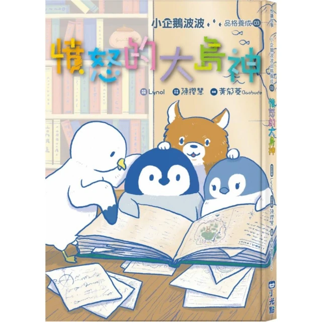 醫院＆公園＆家裡的小妖怪限量套書（加贈小妖怪壓克力立牌，隨機