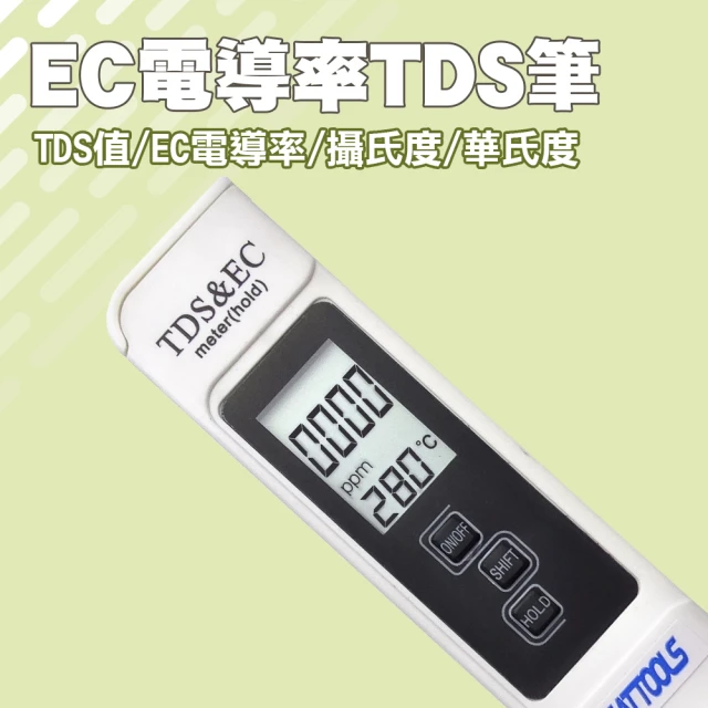 SMILE 水質檢測筆 2入 三合一 TDS硬度 自來水質純度 驗水筆 4-TDSEC(過濾水檢測筆 水質測試筆)