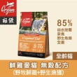 【Orijen】歐睿健-貓無穀配方 1kg/2.2lb*2包組(貓糧、貓飼料、貓乾糧)