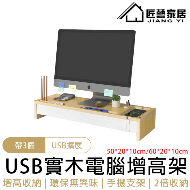 螢幕增高架-雙層 鍵盤收納架(顯示器增高架 電腦螢幕架 木質