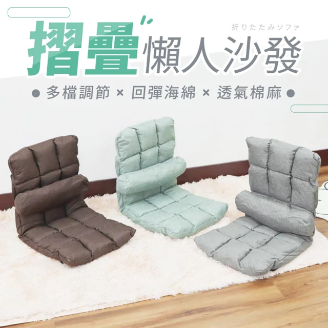 西格傢飾 日式和風懶人沙發(加長可靠頭 獨立棉包 摺疊椅 懶
