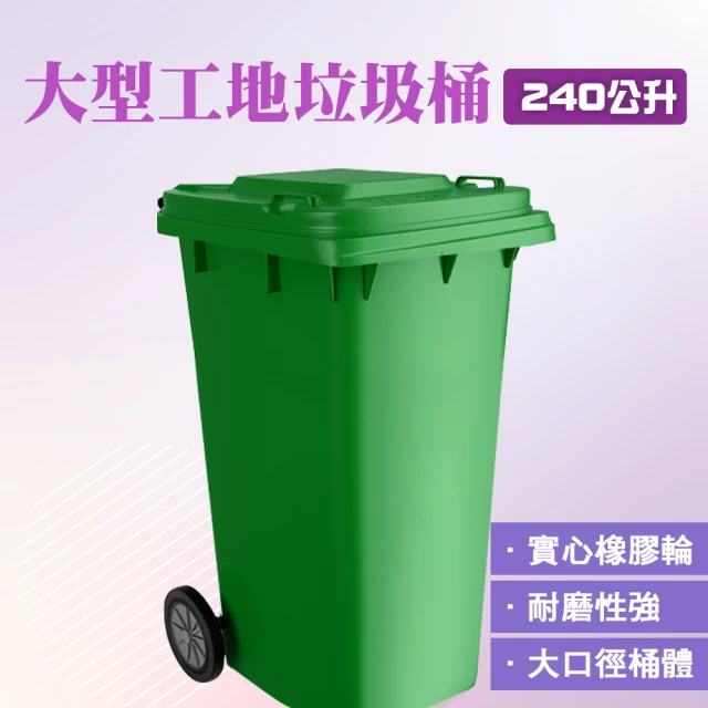 SMILE 工地用大型垃圾桶240公升 垃圾桶 收納桶 萬用桶 帶蓋廚餘桶 4-PG240L(超大垃圾桶 環保回收桶)