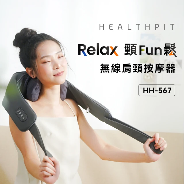 HEALTHPIT Relax頸Fun鬆 無線肩頸鬆按摩器 