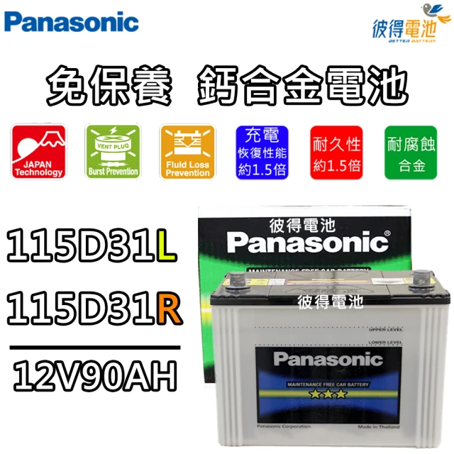 Panasonic 國際牌 60B19L CAOS 充電制御