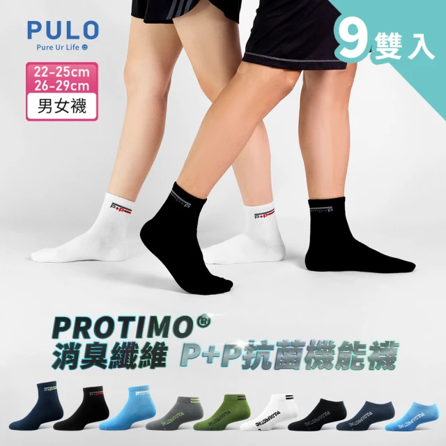 PULOPULO 買5送4 P+P抗菌機能運動襪 休閒襪(男女款/消臭襪/使用protimo消臭纖維/與紡織綜合研究所技術合作)