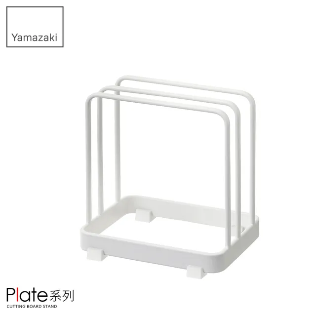 【YAMAZAKI】Plate日系框型砧板架(砧板架/刀具砧板收納/砧板刀具瀝水架)