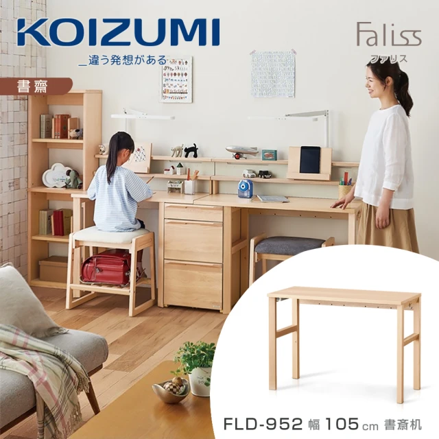 【KOIZUMI】Faliss書桌FLD-952•幅105cm(書桌)