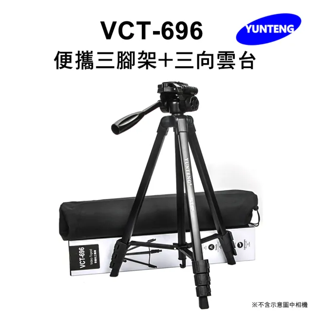 【Yunteng】雲騰 VCT-696 便攜三腳架+三向雲台(手機/相機/單眼 通用)