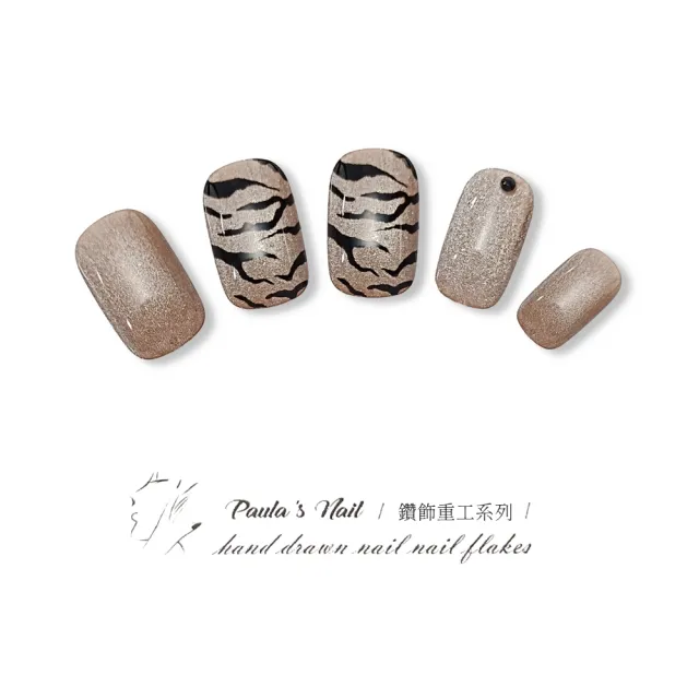 【Paula’s Nail 寶拉美甲】鑽飾重工 - 虎紋珠光（長）(指甲貼 光療指甲 美甲貼 指甲貼片 美甲貼片)