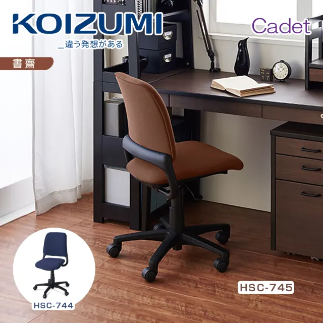 【KOIZUMI】CADET多功能學習椅-黑框-2色可選(兒童成長椅)
