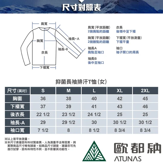 【ATUNAS 歐都納】女款Polygiene抑菌抗臭吸濕排汗防曬透氣薄長袖T恤(A1TSEE03W薄荷綠/戶外休閒/抗UV)