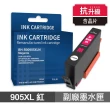 【Ninestar】HP 905XL 紅色 高印量副廠墨水匣 含抗升級晶片 適用 6960 6970