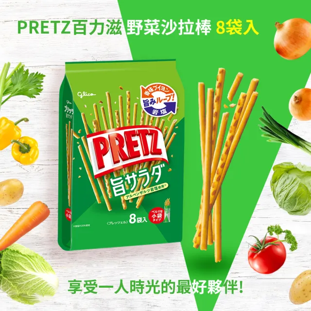 【Glico 格力高】Pocky百奇/PRETZ百力滋 袋裝分享包4入組(巧克力/草莓/牛奶/番茄野菜/野菜沙拉)