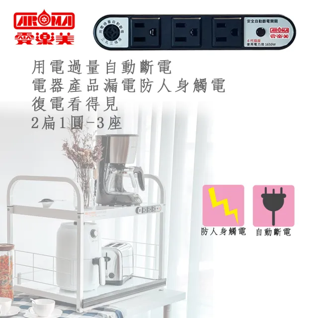 【愛樂美】台灣製4層1拉板電器收納架 置物架 層架 附插座(A-134-4)