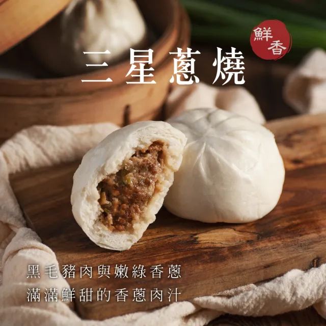 【良品開飯】國民包子買5送3 暢銷任選32顆(每包4顆 黑豬肉包、剝皮辣椒包、蔥燒包、黑糖包、高麗菜包)