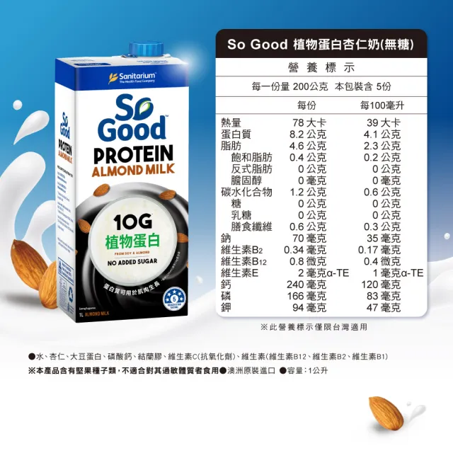 【SO GOOD】無糖植物蛋白堅果杏仁奶1Lx1(植物奶 Basic系列 全素可食)