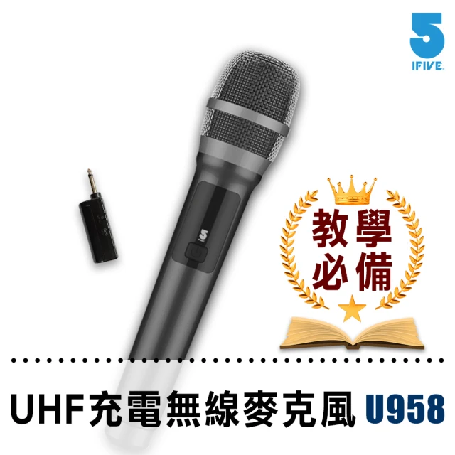 ifive UHF無線麥克風-鋰電池教學版 if-U958(贈送麥克風收納袋)