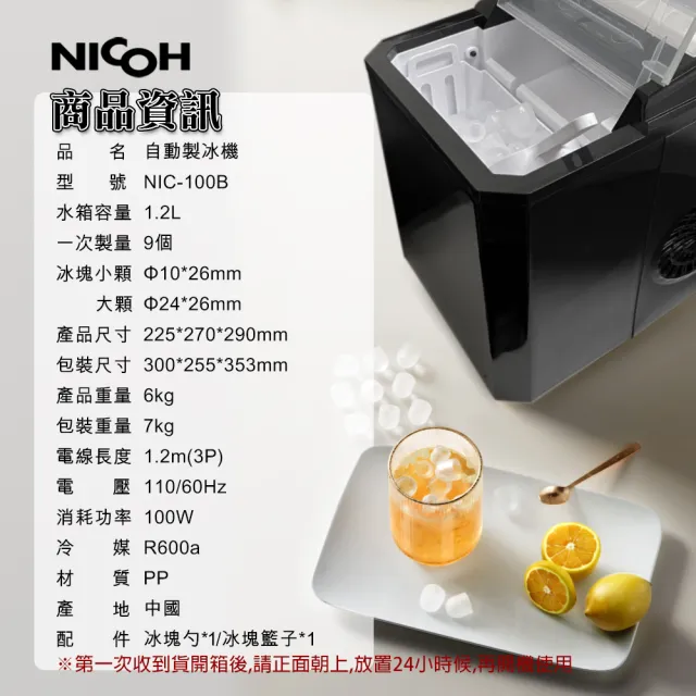 【NICOH】自動製冰機-A(NIC-100B)