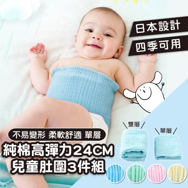 【Mua 姆兒選品】兒童肚圍嬰兒肚圍高彈力肚圍單層24CM3入組(寶寶肚圍 脖圍 防踢肚圍 毛帽)