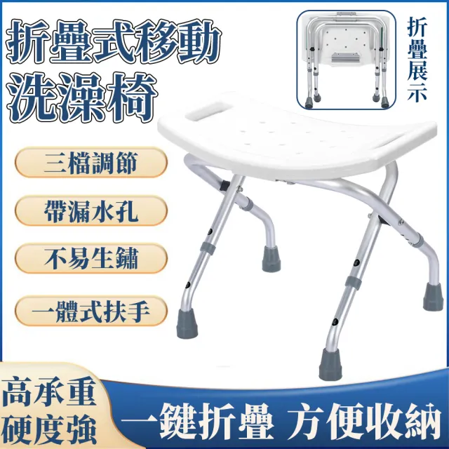 【雅蘭仕】洗澡椅 淋浴沐浴椅 防滑 浴室沖涼洗澡凳(鋁合金洗澡椅/老年人浴室凳子)