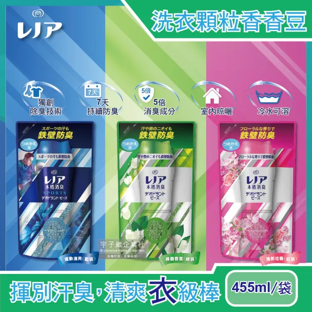 【日本P&G】5倍鐵壁防臭本格消臭運動衣物芳香顆粒香香豆455ml/袋(搭洗衣精膠囊球滾筒直立式洗衣機平行輸入)