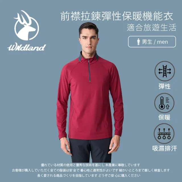 【Wildland 荒野】男前襟拉鍊彈性保暖機能衣 - 0B12608-172 不丹紅(男裝/上衣/保暖上衣/休閒上衣)
