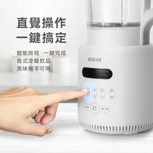 【HERAN 禾聯】冷熱雙享調理機(HTB-17HY010)