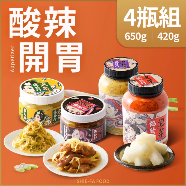 協發行泡菜 清爽下飯4瓶組(420g/650g/瓶)優惠推薦