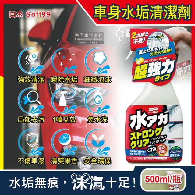 日本Soft99 車身去污強效型除水垢泡沫清潔劑W264葡萄柚香500ml/按壓瓶(汽車美容保養免水洗環保型洗車精)