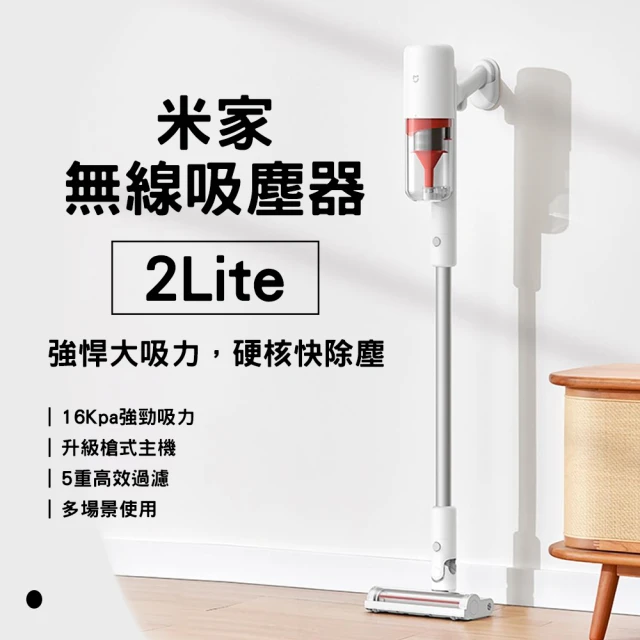 小米 米家無線吸塵器 2 Lite(白色/全新上線)