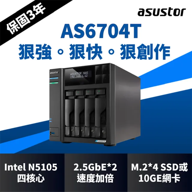 【ASUSTOR 華芸】搭希捷 4TB x2 ★ AS6704T 4Bay NAS 網路儲存伺服器