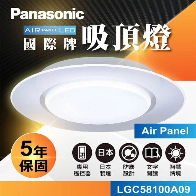 Panasonic 國際牌 國際牌Panasonic LED遙控吸頂燈(LGC58100A09 單層導光板)