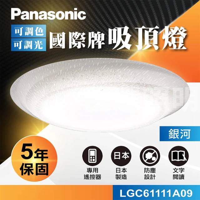 Panasonic 國際牌Panasonic 國際牌 國際牌Panasonic LED遙控吸頂燈(LGC61111A09 銀河)