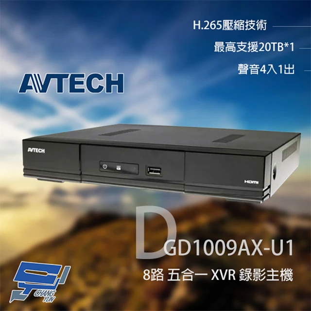 AVTECH 陞泰 DGD1009AX-U1 8路 H.265 五合一 XVR 錄影主機 昌運監視器