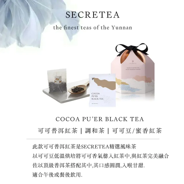 【小葉覓蜜】覓蜜冷泡特調系列-可可普洱紅茶 茶包禮盒(3.5gx30包x1盒)(中秋禮盒)