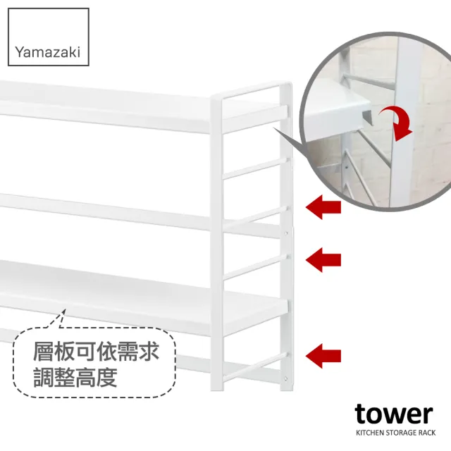 【YAMAZAKI】tower可調式三層置物架-白(置物架/收納架/瓶罐收納/分層架)
